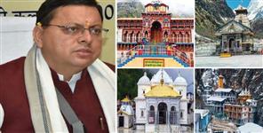 Uttar Pradesh News: CM Dhami reviewed the arrangements for Chardham Yatra