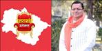 Uttar Pradesh News: CM Dhami real election test will be in VIP seat Khatima